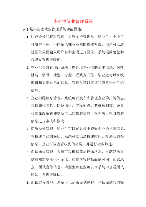 毕业生就业管理系统