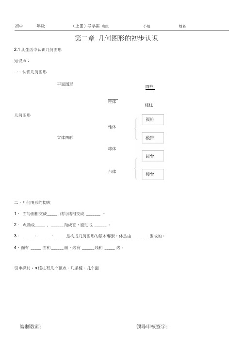 七年级数学几何图形的初步认识知识点