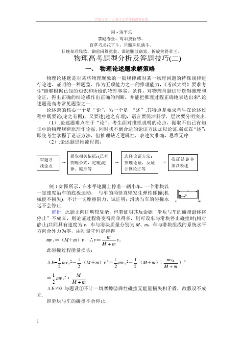 无私奉献物理高考题型分析及答题技巧