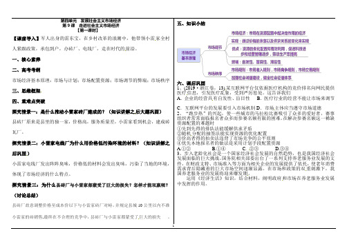 社会主义市场经济导学案(公开课)学案