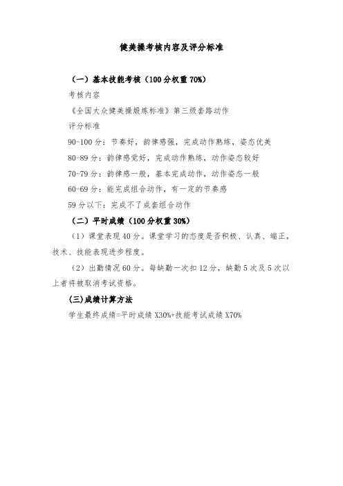 高职健美操考核内容及评分标准