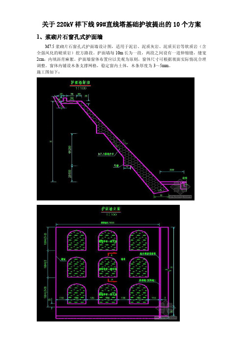 护坡设计图集