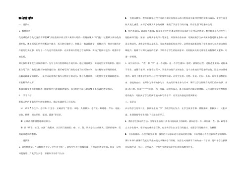 三年级语文下册 第八组 30西门豹说课稿三年级下册语文教案
