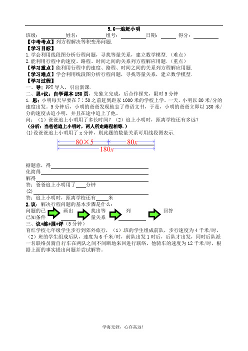 5.6 应用一元一次方程----追赶小明   学案   2021-2022学年北师大版数学七年级上册