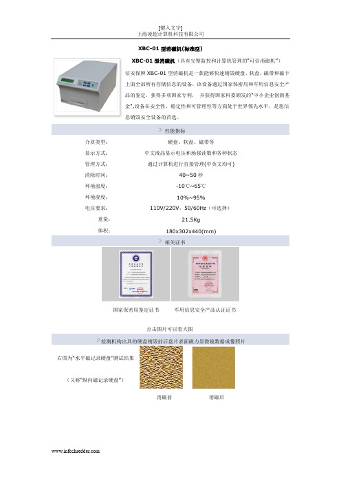 XBC-01网上产品介绍