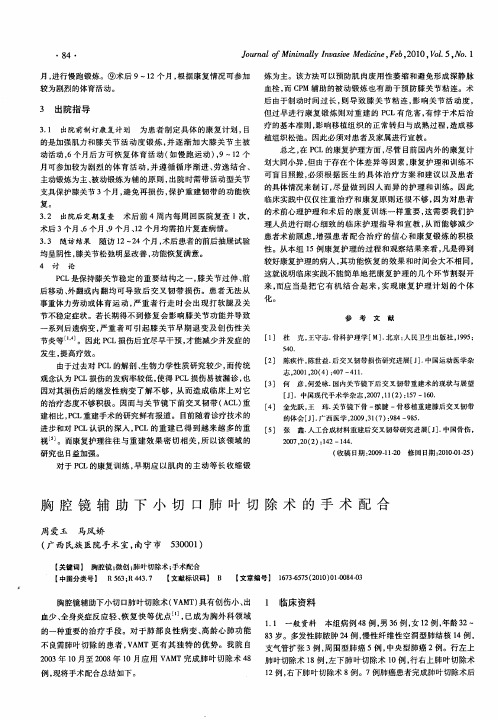 胸腔镜辅助下小切口肺叶切除术的手术配合