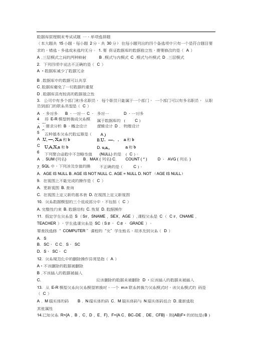 数据库期末测验考试及答案