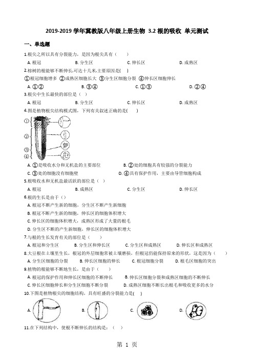 20182019学年冀少版八年级上册生物 3.2根的吸收 单元测试(含解析)-精选学习文档