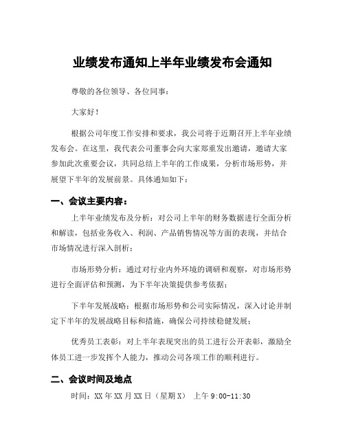 业绩发布通知上半年业绩发布会通知