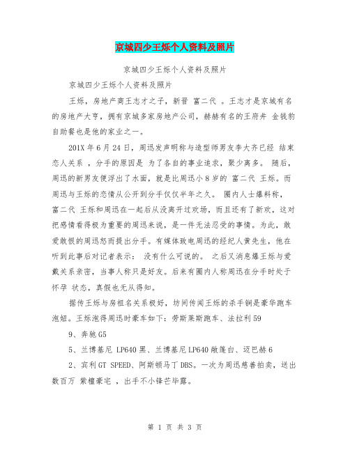 京城四少王烁个人资料及照片