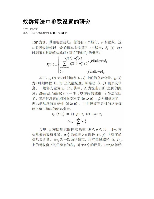 蚁群算法中参数设置的研究