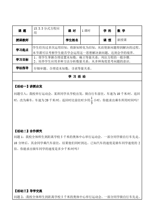 人教版八年级上册数学学案：15.3.3分式方程应用