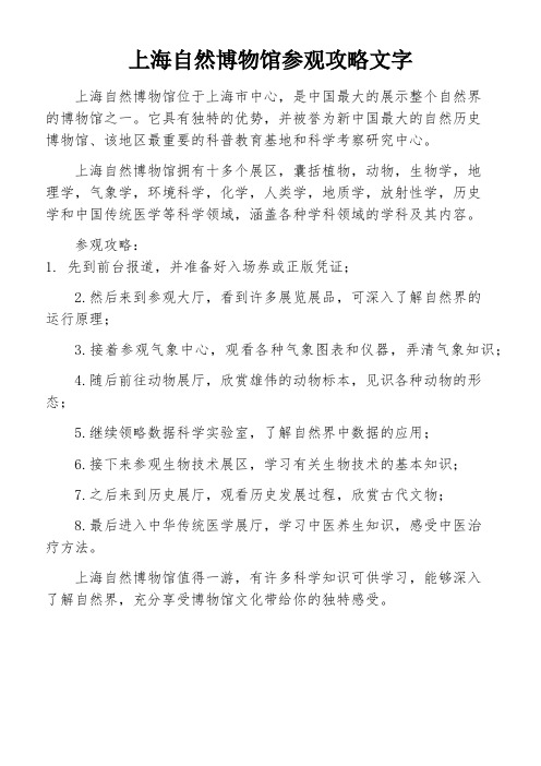 上海自然博物馆参观攻略文字