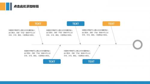 鱼骨图-商业图表-淡雅橙蓝 3PPT模板