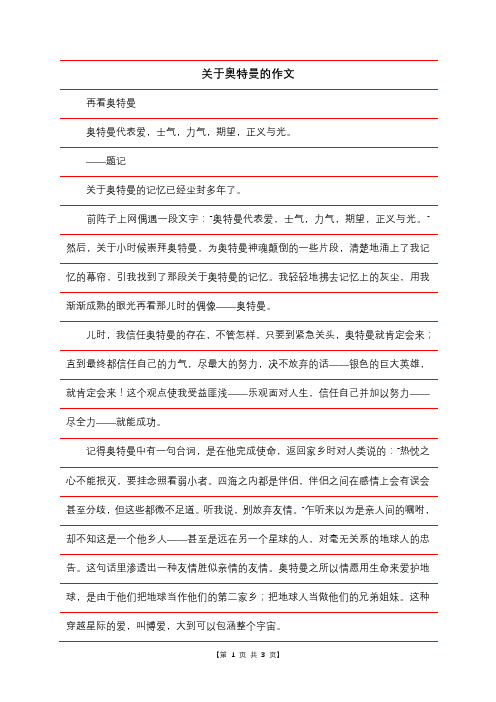 关于奥特曼的作文