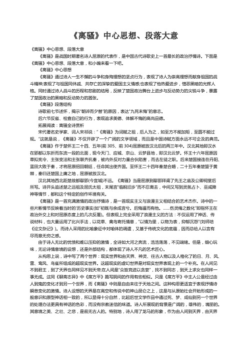 《离骚》中心思想、段落大意