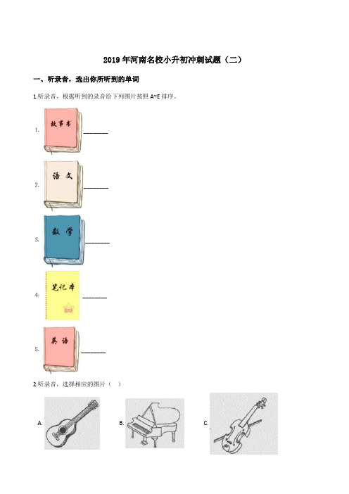 六年级下册英语试题：2019年河南名校小升初冲刺试卷(二)人教(PEP)含答案