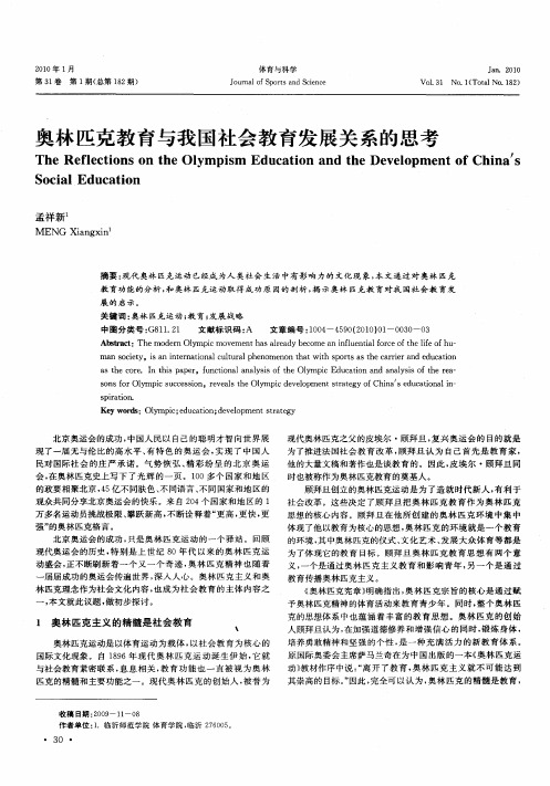 奥林匹克教育与我国社会教育发展关系的思考