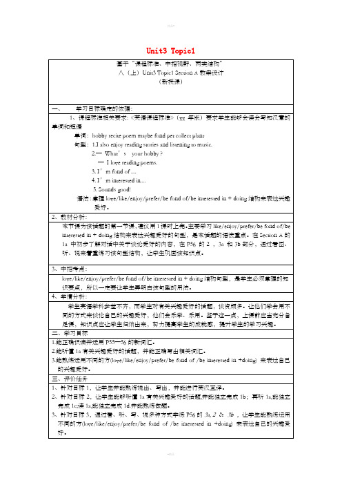 八年级英语上册 Unit 3 Our Hobbies Topic 1 What’s your hob