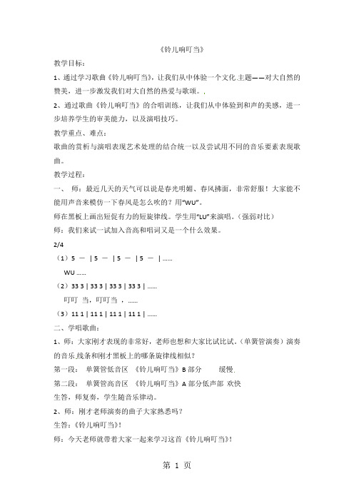 六年级上音乐教案铃儿响叮当_湘教版-精选教育文档