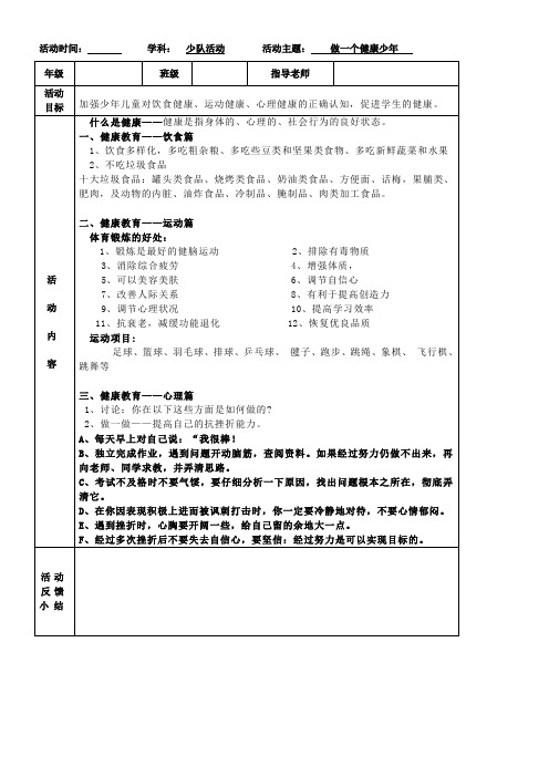 健康教育主题班会