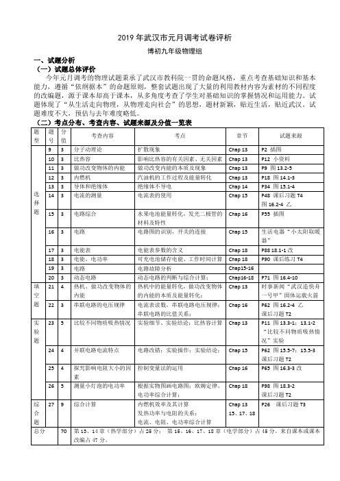 2019年武汉市元月调考试卷评析