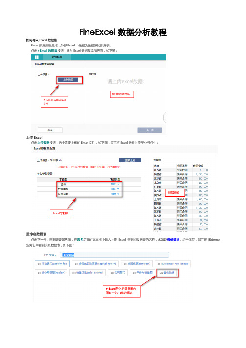 如何导入excel数据集-fineexcel数据分析教程