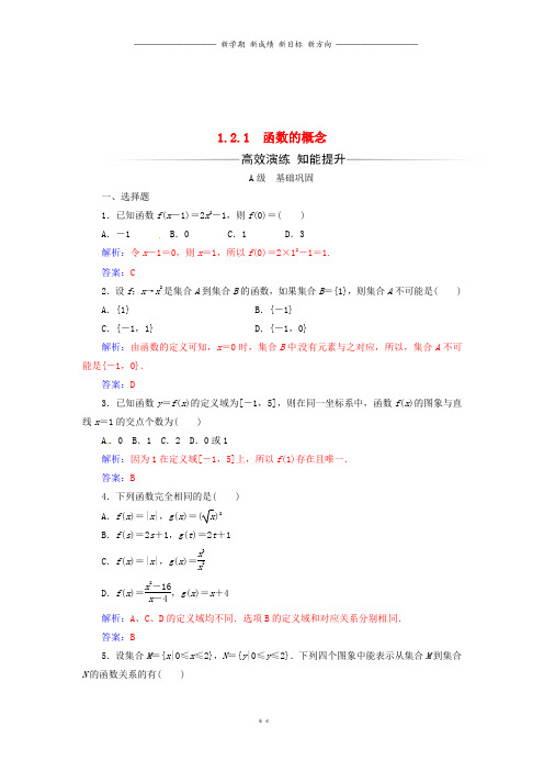 高中数学第一章集合与函数概念1.2_1.2.1函数的概念练习新人教版必修46