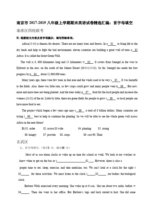 江苏省南京市各地2017-2019学年八年级上学期期末英语试卷精选汇编：首字母填空含答案