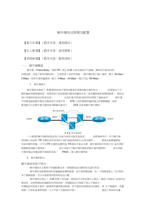 帧中继协议原理及配置