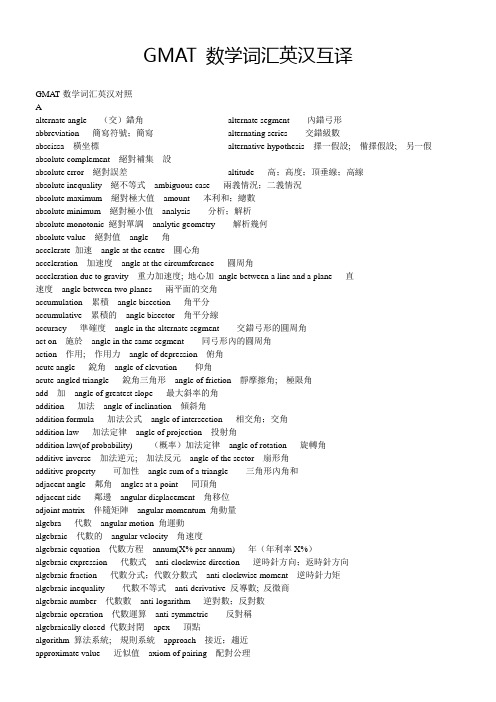 GMAT 数学词汇