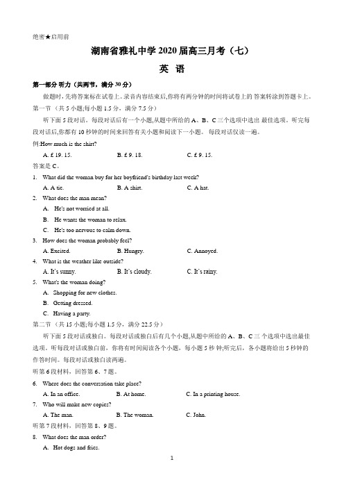 湖南省雅礼中学2020届高三第七次月考(英语PDF版)英语试题