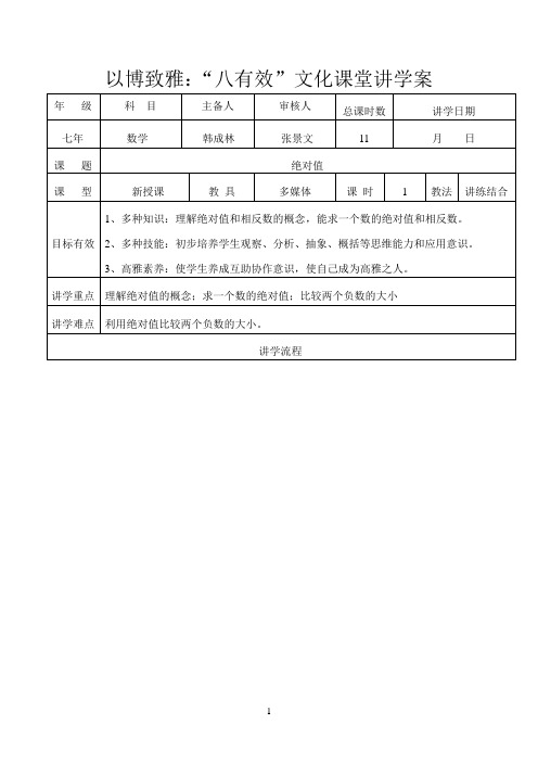 《绝对值2》优秀教案