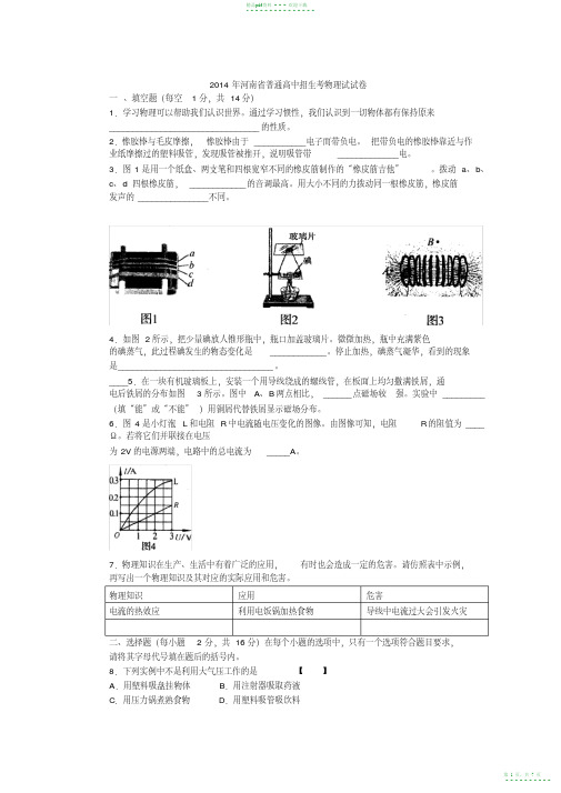 2022年完整word版,河南省2021年中考物理试题及答案解析,推荐文档