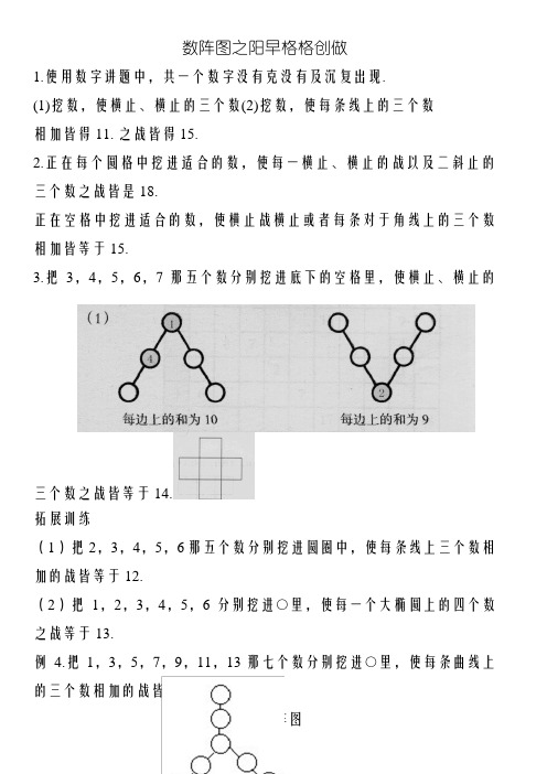 二年级奥数数阵图