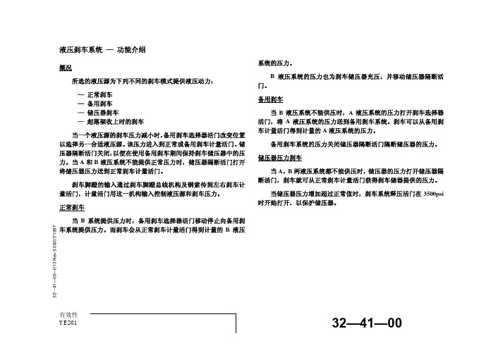 737-NG_液压刹车系统