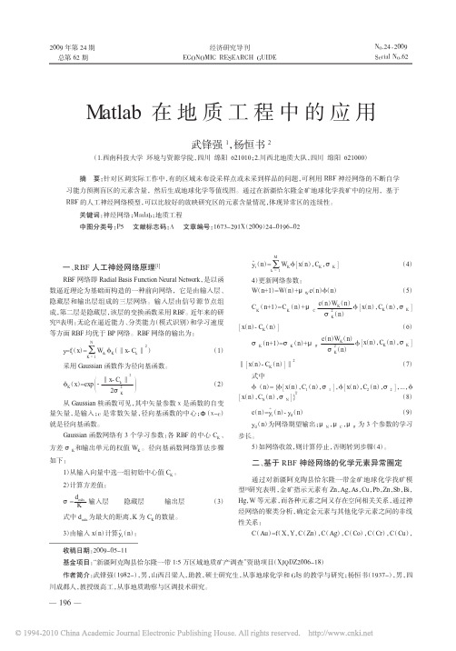 Matlab在地质工程中的应用