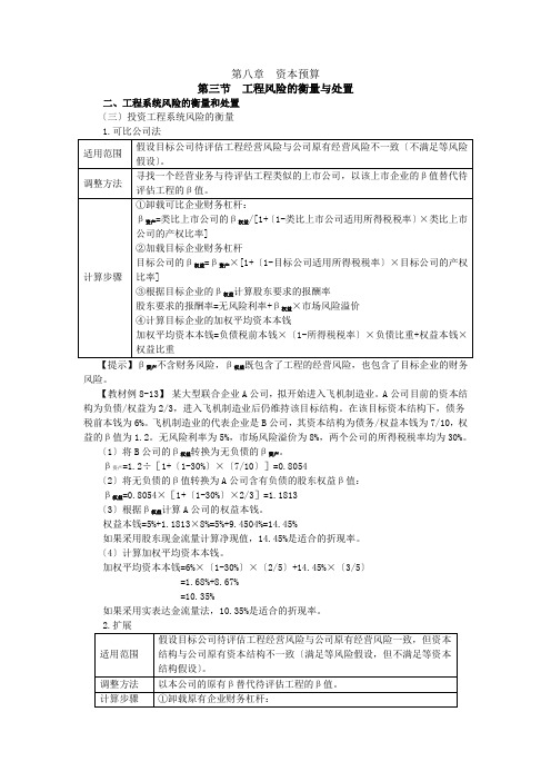 12注会财管-闫华红基础班-第八章资本预算(9)