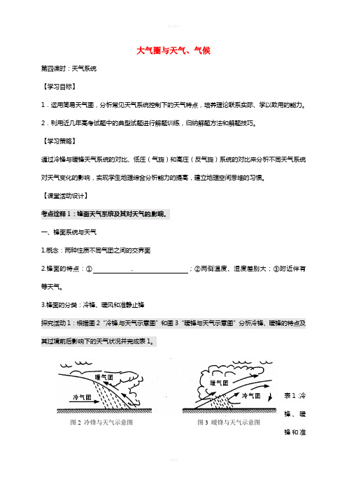 高考地理一轮复习 大气圈与天气、气候(第4课时)学案1