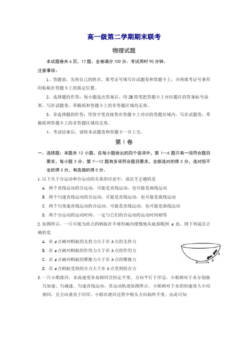 广东省揭阳市高一下册第二学期期末联考物理试题-含答案【精编】.doc