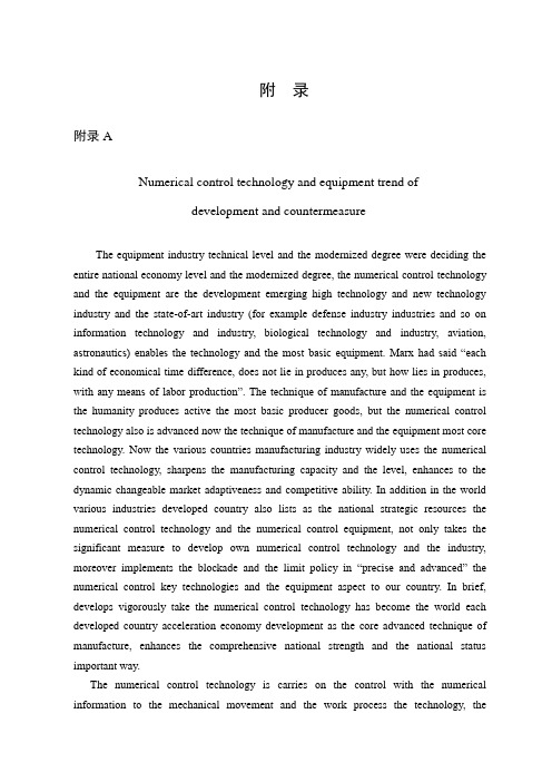 中英文文献翻译—数控技术和装备发展趋势及对策