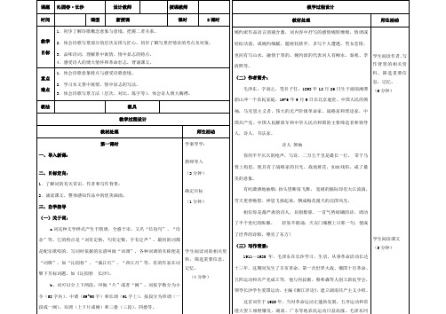 高中语文 第1课《沁园春 长沙》教案 新人教版必修1-新人教版高一必修1语文教案