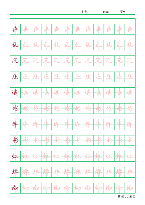 【人教版】课本二年级下册生字描红全套精品字帖-直接打印