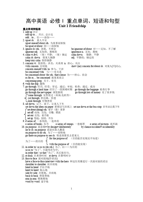 2019高一英语必修一重点单词短语及句型的归纳 (1)