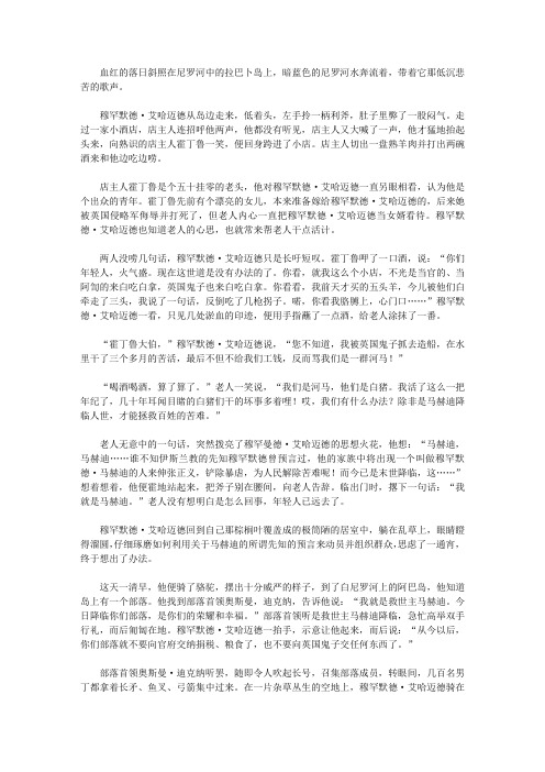 (青少年健康成长大课堂)开启青少年智慧的世界军事故事_所向披靡的马赫迪