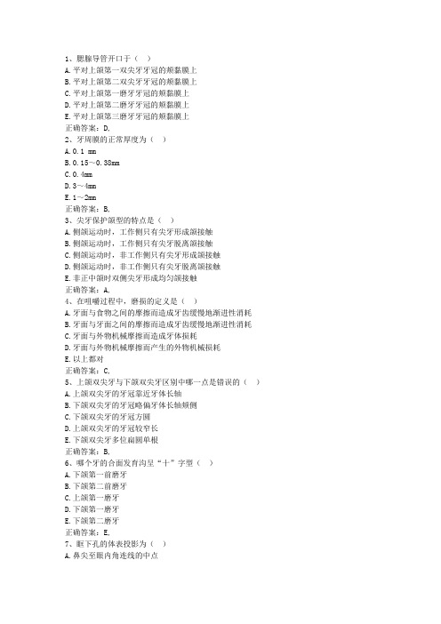 2011吉林省预防医学总结考试技巧与口诀