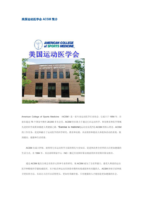 美国运动医学会ACSM简介