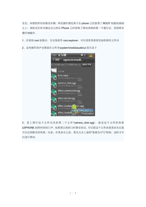 联想乐Phone自定义拍照快门声教程