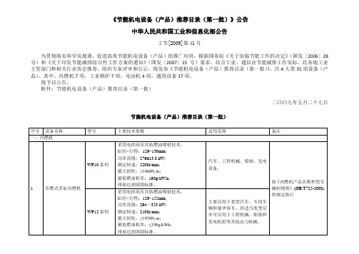 14 节能机电设备(产品)推荐目录(第一批)