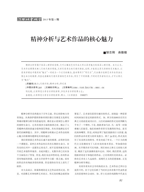 精神分析与艺术作品的核心魅力